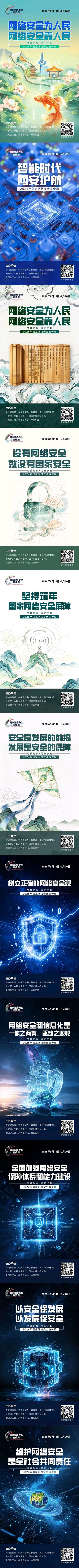 网络安全宣传周海报.jpg